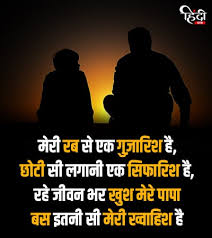 My special personi love you papa you are the best.#wait #watch #and #accept #true #lines #hindi #shabd #thoughts #inspiration #motivation #blogspot #likers #followers. 40 à¤ª à¤¤ à¤ªà¤° à¤• à¤Ÿ à¤¸ Father Quotes In Hindi