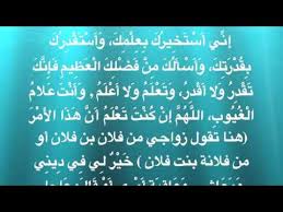 إن نص دعاء الاستخارة للزواج هو نفسه دعاء صلاة الاستخارة، إذ يقول المسلم: Ø¯Ø¹Ø§Ø¡ Ø§Ù„Ø§Ø³ØªØ®Ø§Ø±Ø© Ù„Ù„Ø²ÙˆØ§Ø¬ Ø§Ø³ØªØ®Ø§Ø±Ø© Ø§Ù„Ø²ÙˆØ§Ø¬ Ø§Ù„ØµØ­ÙŠØ­Ø© Ø±ÙˆØ­ Ø§Ø·ÙØ§Ù„