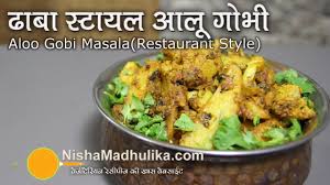 Aloo Gobi Recipe Restaurant Style Dhaba Style Aloo Gobhi Recipe Youtube