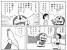 4コマ漫画 サザエさん
