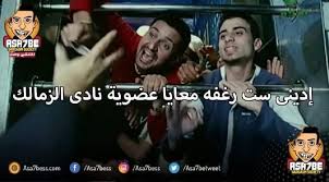 أكد الاعلامى خالد الغندور أن رمضان صبحى لاعب بيراميدز يستحق الاتهام بالهروب من منتخب مصر بعد سفره لدبى وقيامه بالتزحلق على الرمال رغم الاعلان عن إصابته بشد. ØµÙˆØ± ÙƒÙˆÙ…ÙŠÙƒØ³ Ø¬Ù…Ù‡ÙˆØ± Ø§Ù„Ø£Ù‡Ù„ÙŠ Ø¨Ø¹Ø¯ ØªØ³Ø¬ÙŠÙ„ Ø§Ù„Ø²Ù…Ø§Ù„Ùƒ Ù„Ù‚Ø¨ Ù†Ø§Ø¯ÙŠ Ø§Ù„Ù‚Ø±Ù† ÙÙŠ ÙˆØ²Ø§Ø±Ø© Ø§Ù„ØªÙ…ÙˆÙŠÙ† 20