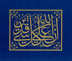 untitled 3 copy1 jpg 715 600 islamic art art islamic calligraphy