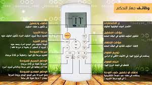 شرح ريموت المكيف وطريقة التحكم به اصلاح ريموت المكيف حسب نوع كل مشكلة والحل الأمثل لها fixaha كيف اضبط ريموت مكيف ماندو إسألنا ØªØ³ÙŠÙŠÙ„ Ø¬Ø°Ø± Ø¶Ø±Ø¨Ø© Ø¬Ø²Ø§Ø¡ Ø²Ø± Clean ÙÙŠ Ø±ÙŠÙ…ÙˆØª Ø§Ù„Ù…ÙƒÙŠÙ Guillotinpoilvet Com
