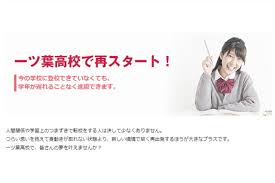 Ao入試のある通信制高校はある 進学に強い通信制高校を厳選紹介 Welcome通信制高校ナビ