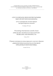 Қыз жібек жыры толық нұсқасы аудио. Https Www Almau Edu Kz Upload Pdf D3 98 D0 B1 D0 B4 D0 B5 D0 B7 D2 B1 D0 Bb D1 8b D0 A1 D0 B1 D0 Be D1 80 D0 Bd D0 B8 D0 Ba D1 84 D0 B8 D0 Bb D0 Be D0 Bb D0 Be D0 B3 D0 B8 D1 87 D0 B5 D1 81 D0 Ba D0 B0 D1 8f D0 Bd D0 B0 D1 83 D0 Ba D0 B0 D0 B2 21 D0 B2 D0 B5 D0 Ba D0 B5 Pdf
