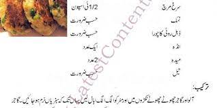 Vegetable Kabab Recipe In Urdu Vegetables Recipes Food To Make