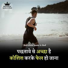 Maybe you would like to learn more about one of these? Motivational Lines In Hindi For Students Motivational Quotes In Hindi Hindi Quotes Motivational Lines