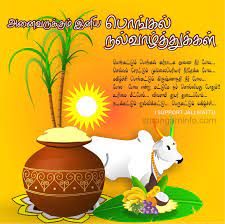 Tamil New Year And Pongal Wishes Pongal Greetings In Tamil