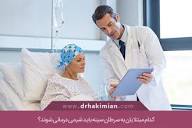 شیمی درمانی در سرطان پستان | درمان سرطان پستان در اصفهان