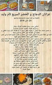 Pin By Nabila Irmeche On وصفات ام وليد Algerian Recipes Food Cooking