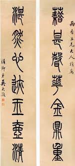 清朝吳大澂篆書qing dynasty wudacheng