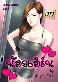 Doujin Sak - อ่านโดจิน : เว็บอ่านโดจินออนไลน์ 24 ชั่วโมง | Doujin แปลไทย