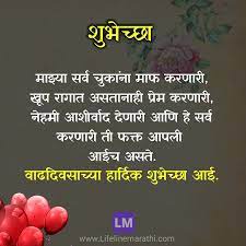 Birthday Wishes In Marathi For Mother Aai Marathi vadhdivsachya hardik shubhechha free mp3 download. birthday wishes in marathi for mother aai