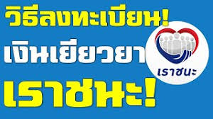 ผู้ใช้สิทธิ #คนละครึ่ง มีสิทธิรับเงินเยียวยา 7,000 บาท #เราชนะ S Jyrttijwuim