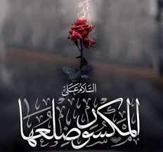 م ن دعاء فاطمة الزهراء في آخر لحظات حياتها ا لهی و س یدی ا س ئ ل ک ب الذ ین اص ط ف یت ه م و ب ب کاء و ل د karbala photography islamic pictures poster