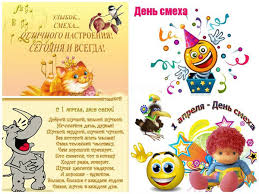 Разыграй своих друзей или близких 1 апреля! Sms S 1 Aprelya Prikolnye Korotkie Shutki Smeshnye Rozygryshi I Prikoly S Dnem Duraka Prikolnaya