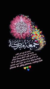 pin by lola on جمعة مباركة juma mubarak images image in arabic jumma mubarik