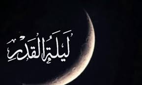 وَمَا أَدْرَاكَ مَا لَيْلَةُ الْقَدْرِ. Vgb4eipt847wom