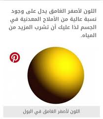 اللون البول م Good To Know Health Santee