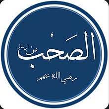 الصحابة - ويكيبيديا