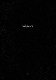 pin by nc on عربي cover photo quotes arabic quotes quran quotes