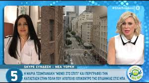 Όλα τα νέα της ημέρας από τους καλύτερους παρόχους συγκεντρωμένα στο msn. Maria Tzompanakh H Katastash Stis Hpa Logw Koronoioy Kai H Symboylh Poy Ths Edwse O Syzygos Ths Video