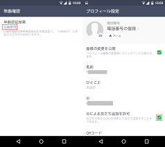 格安sim Mvnoでlineの年齢確認を回避してid検索する方法まとめ アンドロイドラバー