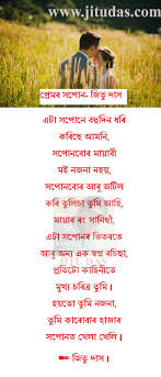Maybe you would like to learn more about one of these? Jitu Das S Blog Assamese Romantic Poem Download 2018 By Jitu Das Poems