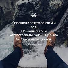 кто с мечом к нам придет от меча и погибнет Uajld Oskar Opasnosti Tayatsya Vo Vsem I Vsya No Esli By Oni Otsutstvovali Zhizn Ne Byla By Takoj Nasyshennoj Photo By Oscar Wilde Quotes Proverbs English