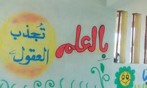 رسومات وعبارات مدرسية بالعلم تجذب العقول وبالأخلاق تجذب القلوب مصطفى نور الدين arabic calligraphy calligraphy art