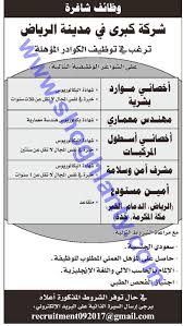 وظائف في الرياض الخبر الدمام مكة جدة امين مستودع وموارد وأمن وسلامة ومهندس