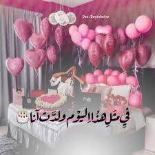 طلب خاص للصديقة نبأ ان شاء الله العمر كله يارب happy birthday wishes cards birthday girl quotes happy birthday 18th
