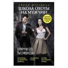андрей ильичев практическое пособие по охоте на мужчин читать онлайн Ohota Na Samca Aleks Lesli Kak Pravilno Vybirat Muzhchinu Delnyj Konspekt Pryamo Zdes Otzyvy Pokupatelej