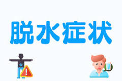 脱水症状の治し方を解説｜速攻で効く方法やなりやすい人の特徴を ...