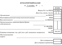 Форма запроса на получение государственной услуги Forma 1 Buhgalterskoj Otchetnosti Buhgalterskij Balans Finansovyj Menedzhment
