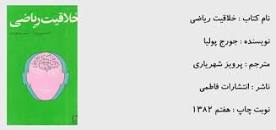 Image result for ‫دانلود کتاب خلاقیت ریاضی جورج پولیا‬‎