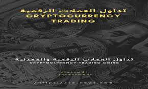 Multiply your bitcoins, free weekly lottery with big prizes, 50% referral commissions and much more! ØªØ¯Ø§ÙˆÙ„ Ø§Ù„Ø¹Ù…Ù„Ø§Øª Ø§Ù„Ø±Ù‚Ù…ÙŠØ© Cryptocurrency Trading ÙÙŠÙÙˆ Ø§Ù„Ø¥Ø®Ø¨Ø§Ø±ÙŠ