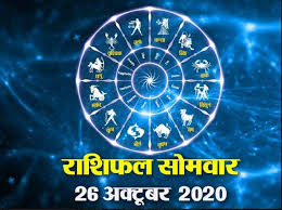 It surely does not seem hard when you are doing things that you love doing. 2020 10 26 00 30 00 Todays Horoscope 26 October 2020 Daily Horoscope Aaj Ka Rashifal Astrology Today 26th October 2020 In Hindi Horoscope 26 October Auspicious Days On These Zodiac Signs Watch Astro