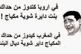 Résultat de recherche d'images pour "‫نكت جزائرية مضحكة 2017‬‎"