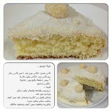 كيكة الرافيلو Food Vanilla Cake Food And Drink