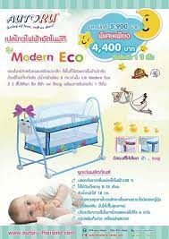 เปลไกวไฟฟ า เปลไกวอ ตโนม ต เปลไฟฟ า เปลเด กอ อน จำหน ายเปลไกวอ ตโนม ต ส นค าค ณภาพแข งแรงใช งานได จร ง ซ อแล วไม ผ ดหว ง ล กน อยหล บสน ท หล บ