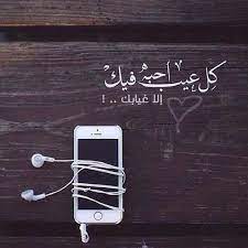 إلا غيابگ pretty words love words arabic love quotes