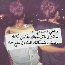 صديقات للابد Love You Best Friend Life Words Me As A Girlfriend