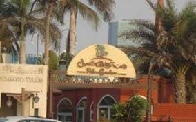 مطعم مطعم النخيل في الشطي راوندمنيو جدة