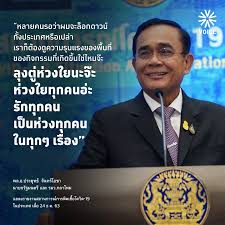 นะจ๊ะ นั้นมาจากการที่ พล.อ.ประยุทธ์ จันทร์โอชา นายกรัฐมนตรี กล่าวถึงข้อเสนอล็อกดาวน์ กทม. Voice Tv à¸¥ à¸‡à¸• à¸« à¸§à¸‡à¹ƒà¸¢à¸™à¸°à¸ˆ à¸° à¹€à¸§à¸¥à¸² 12 00 à¸™ Facebook