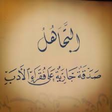 We did not find results for: ØµÙˆØ± Ø¹Ù† Ø§Ù„ØªØ¬Ø§Ù‡Ù„ ÙƒÙ„Ù…Ø§Øª ØªØ¹Ø¨Ø± Ø¹Ù† Ø§Ù„ØªØ¬Ø§Ù‡Ù„ Ø¯Ù„Ø¹ ÙˆØ±Ø¯