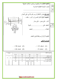 اختبار السداسي الأول في مادة الرياضيات السنة الثانية موقع مدرستي Math Sheet Music Music
