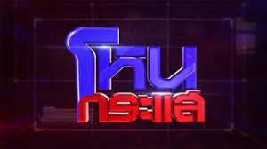 โหนกระแส วันที่ 28 เม.ย.64 เตียงผู้ป่วยอาการรุนแรงเริ่มไม่เพียงพอ บุคลากรทางการแพทย์เริ่มล้า แต่ทุกคนพร้อมสู้เต็มที่ #โหนกระแส #ช่อง3 #กด33 à¹‚à¸«à¸™à¸à¸£à¸°à¹à¸ª à¸ à¸š à¸„à¸£à¸­à¸šà¸„à¸£ à¸§à¸‚ à¸²à¸§3