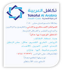 مندوب تكافل العربية للرعاية الصحية Health Care Health Care