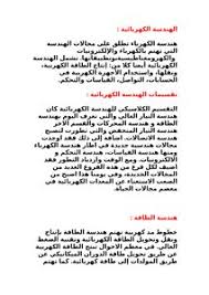 تحميل كتاب مقدمة عن الهندسة الكهربائية Pdf مكتبة نور لتحميل الكتب الإلكترونية